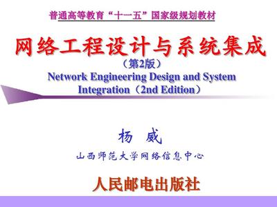 網(wǎng)絡工程設計概述