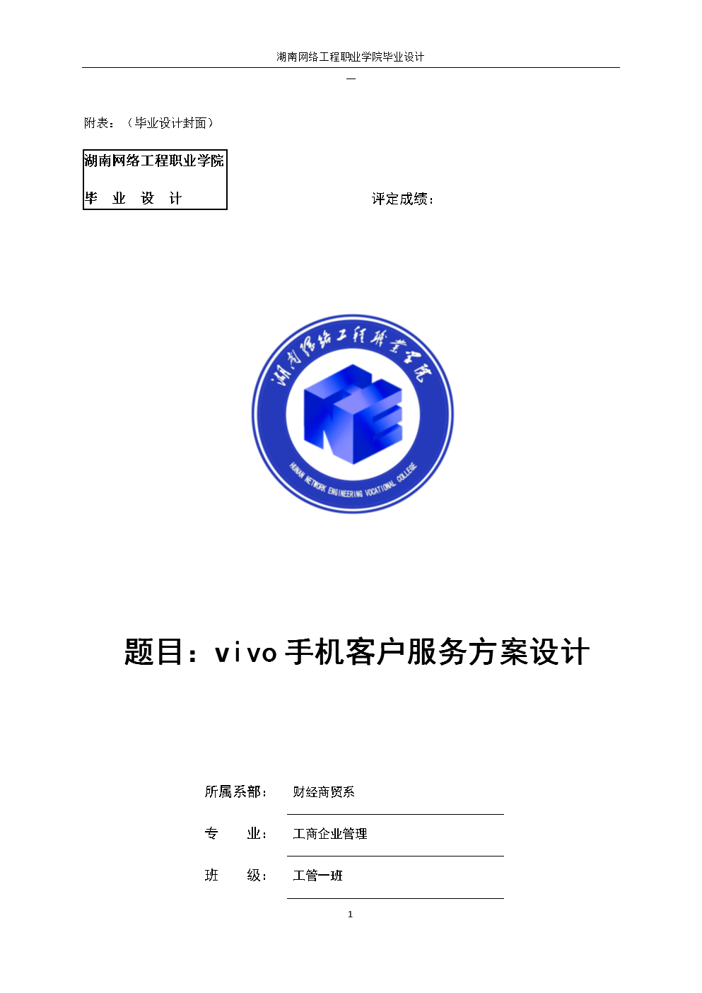 網(wǎng)絡工程設計畢業(yè)設計封面 結(jié)構(gòu)與內(nèi)容要點解析